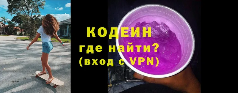 Кодеин напиток Lean (лин)  Новоузенск 